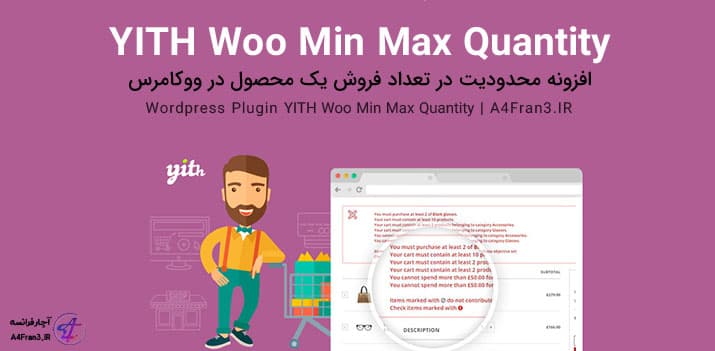 دانلود افزونه فارسی YITH Woo Min Max Quantity
