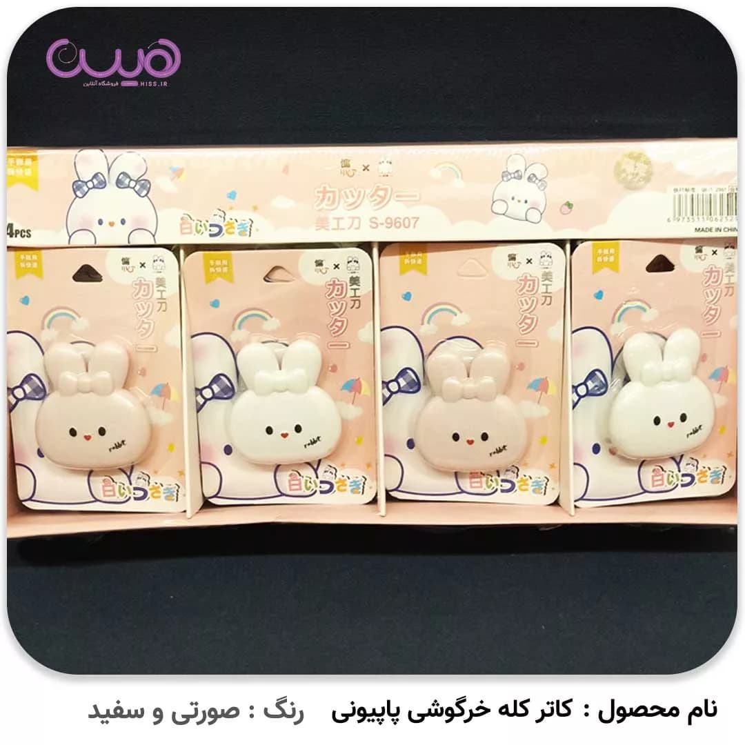 کاتر کله خرگوشی پاپیونی — تصویر ۲