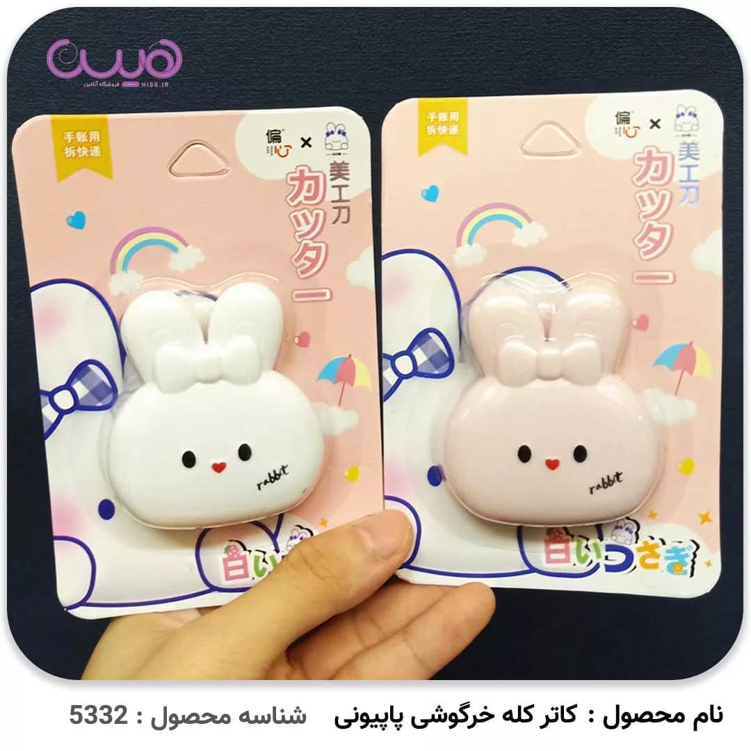 کاتر کله خرگوشی پاپیونی — تصویر ۳