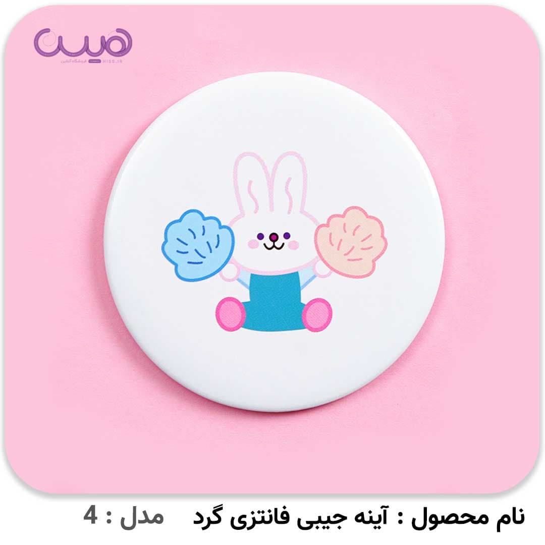 آینه جیبی فانتزی گرد — تصویر ۷