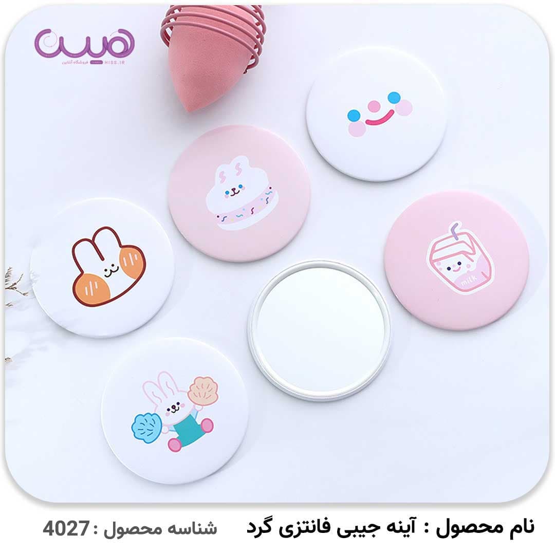 آینه جیبی فانتزی گرد — تصویر ۳