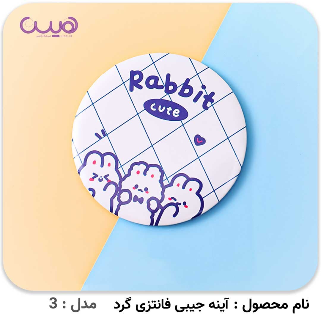 آینه جیبی فانتزی گرد — تصویر ۶