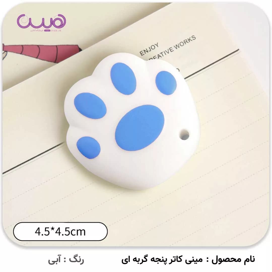 مینی کاتر پنجه گربه ای — تصویر ۳