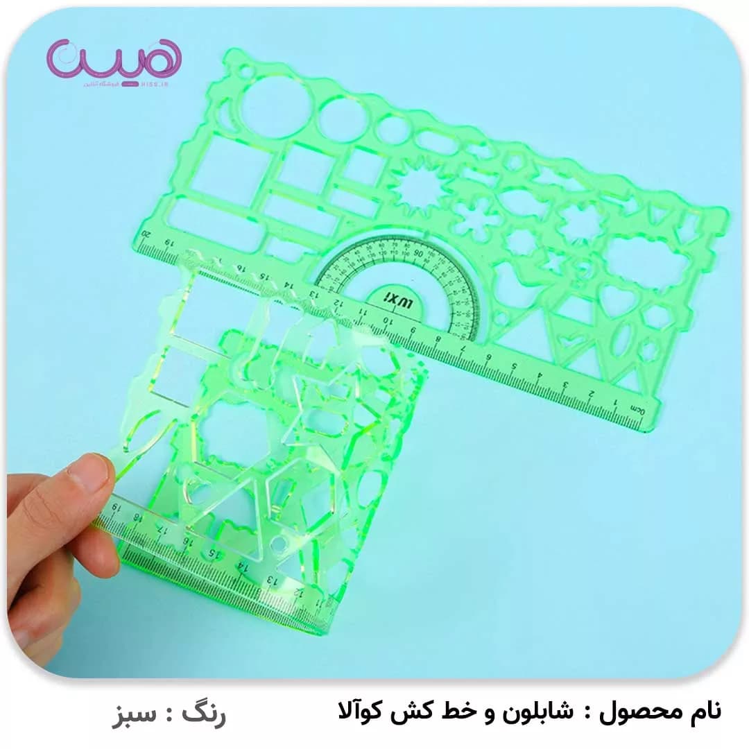 شابلون و خط کش کوآلا – بسته 2 عددی — تصویر ۶