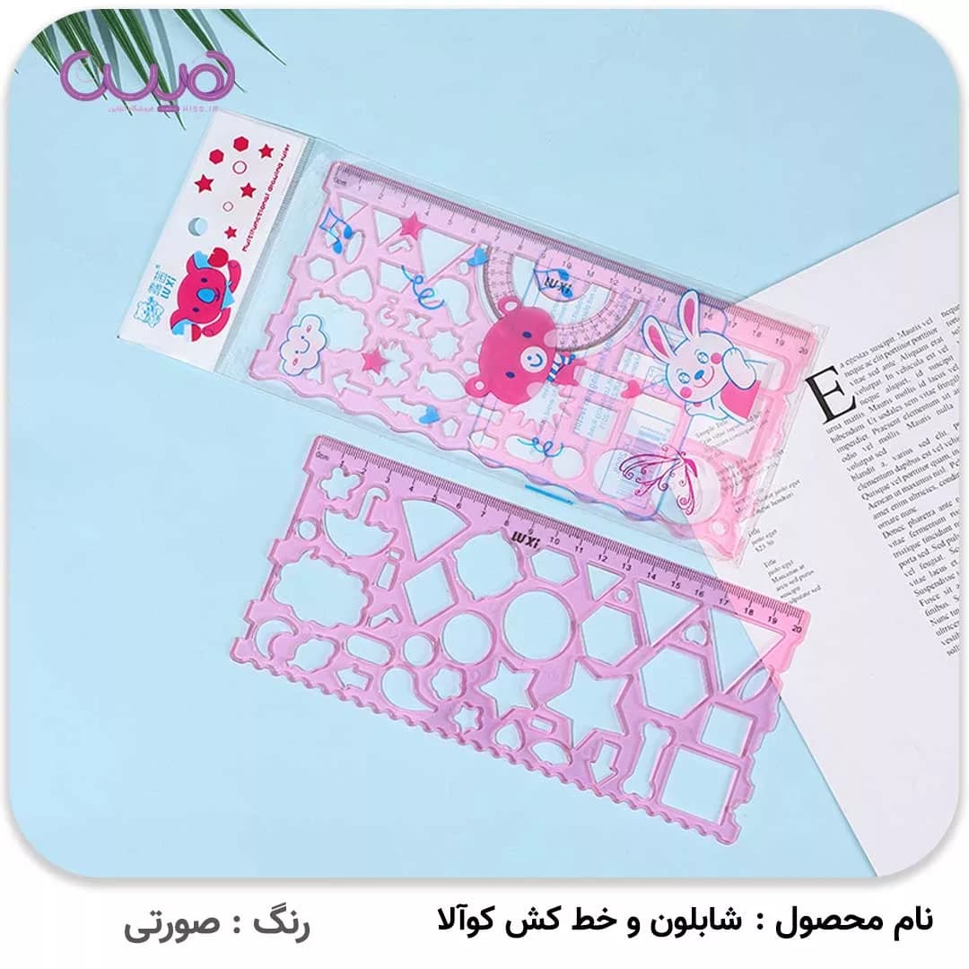 شابلون و خط کش کوآلا – بسته 2 عددی — تصویر ۴