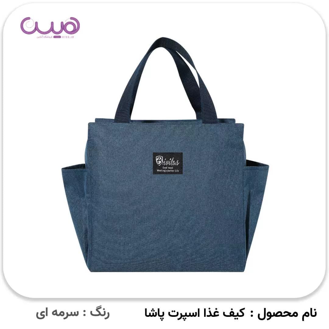 کیف غذا اسپرت پاشا — تصویر ۳