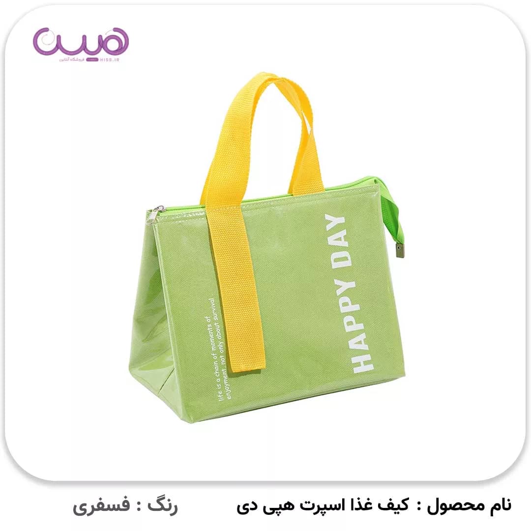 کیف غذا اسپرت هپی دی — تصویر ۲