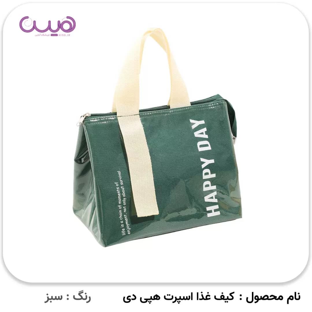 کیف غذا اسپرت هپی دی — تصویر ۴