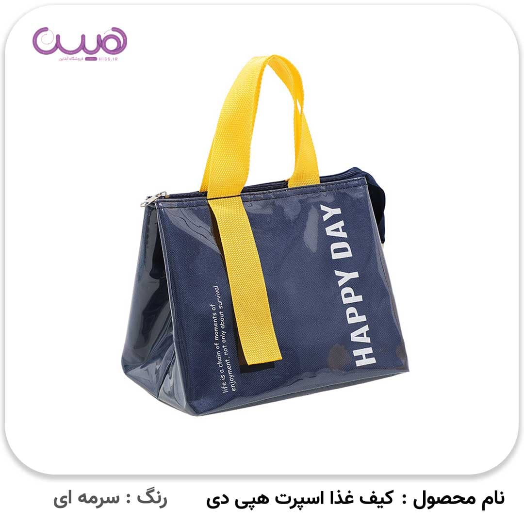 کیف غذا اسپرت هپی دی — تصویر ۵