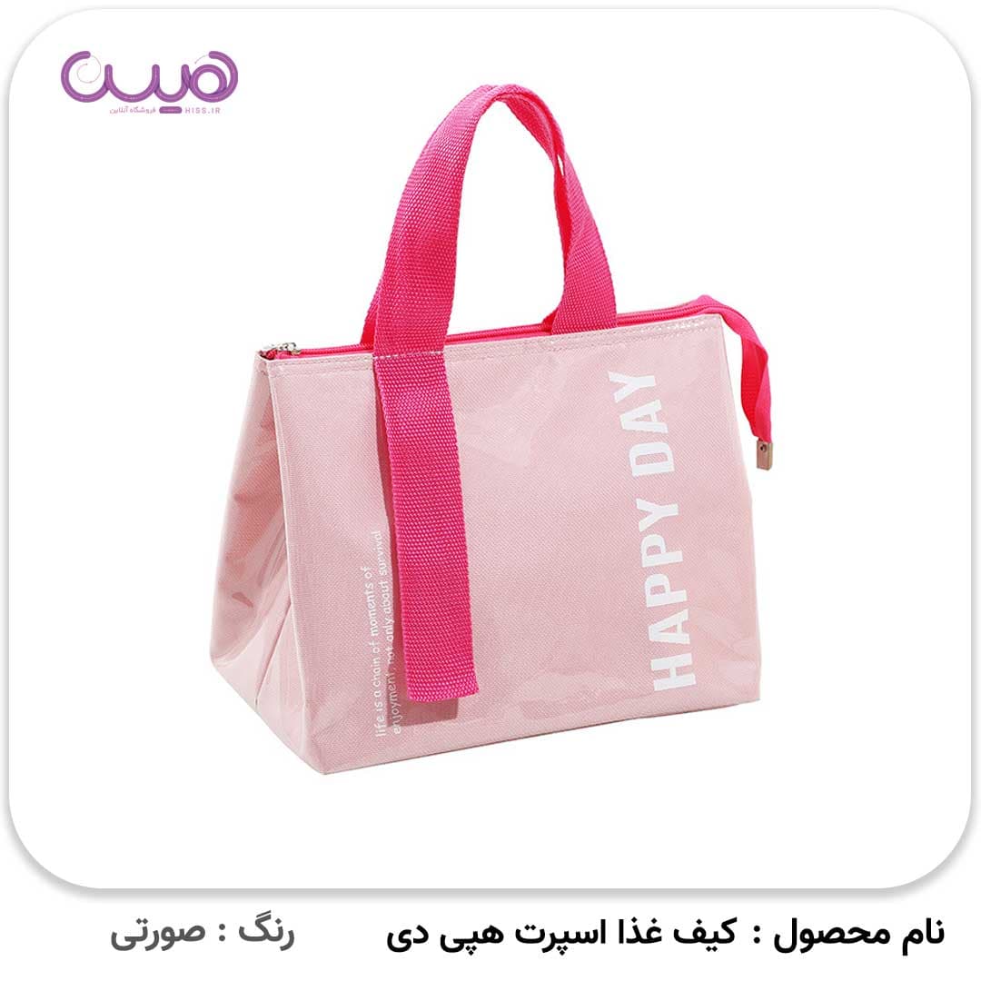 کیف غذا اسپرت هپی دی — تصویر ۶