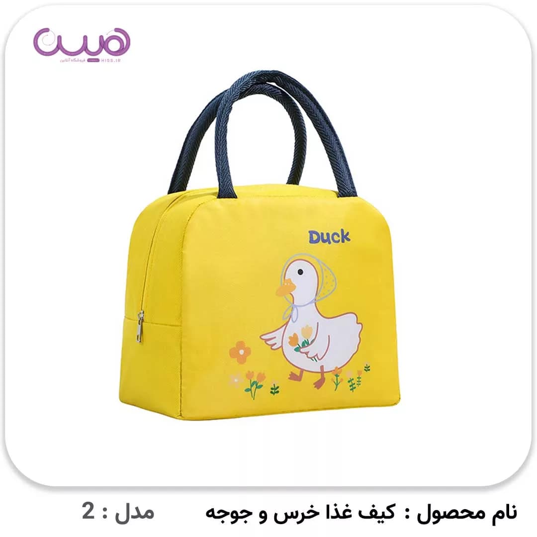 کیف غذا خرس و جوجه — تصویر ۷