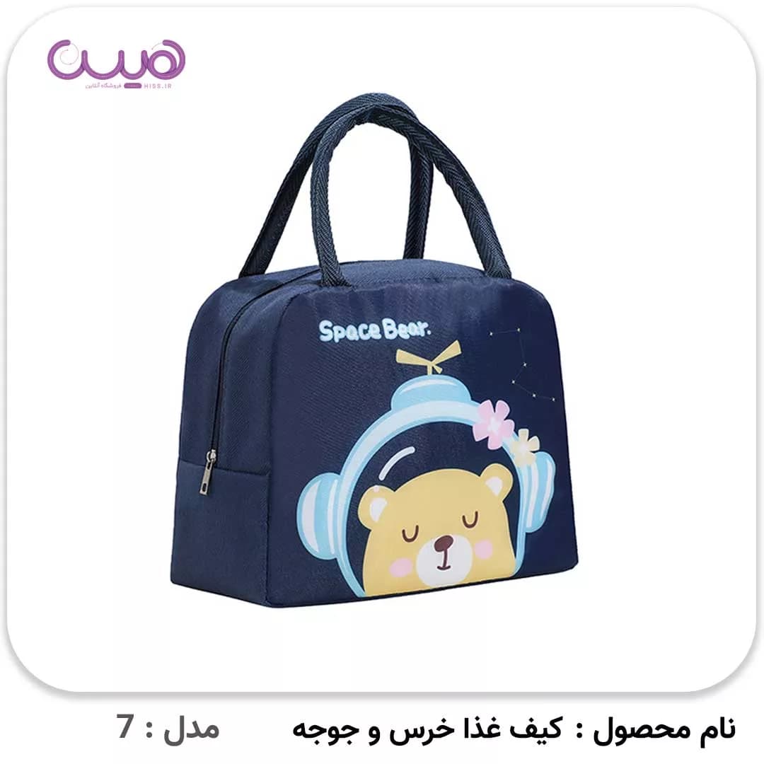 کیف غذا خرس و جوجه — تصویر ۲