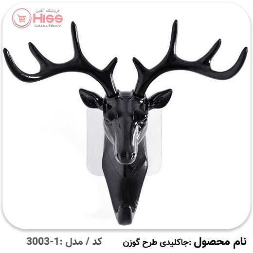جاکلیدی طرح گوزن — تصویر ۴