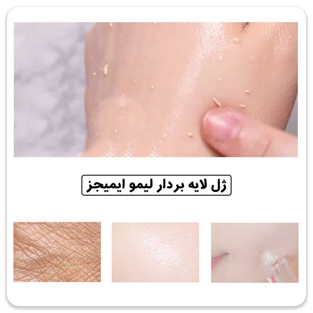 ژل لایه بردار لیمو ایمیجز — تصویر ۳