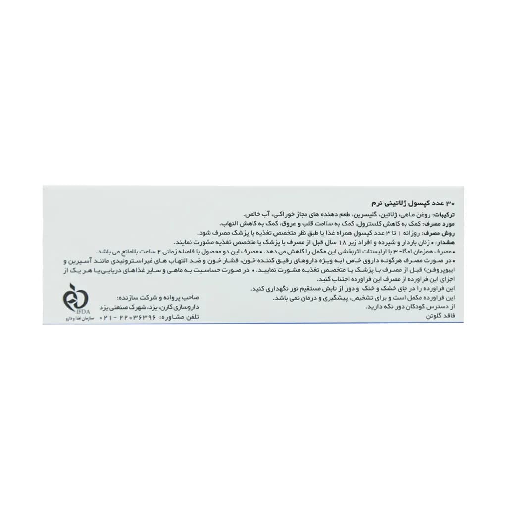 کپسول امگا 3 روغن ماهی آکواتیک دی اچ ای بالا بدون جیوه 1000میلیگرم کارن 30 عددی — تصویر ۳