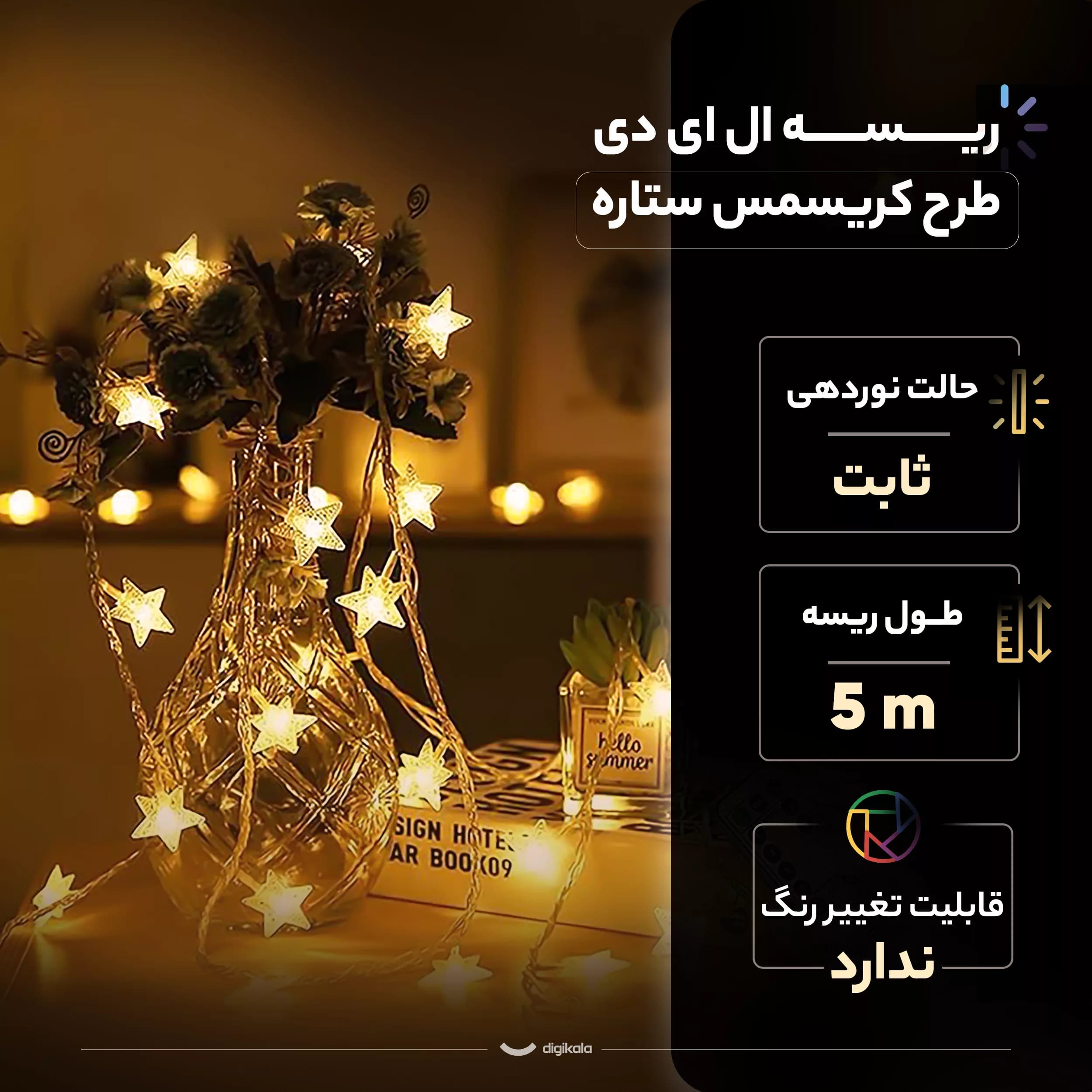 ریسه ال ای دی طرح کریسمس ستاره طول 5 متر — تصویر ۳