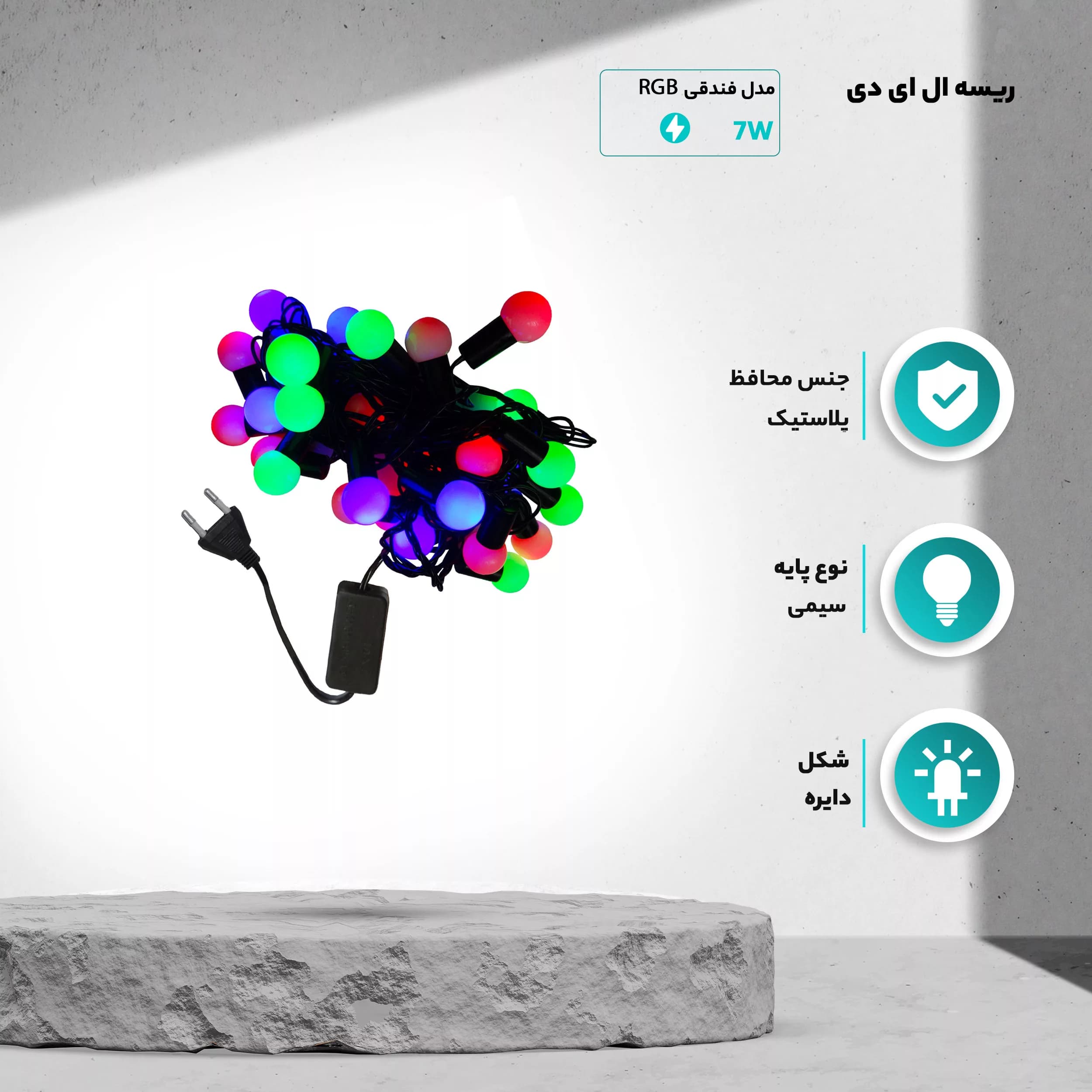 ریسه ال ای دی مدل فندقی RGB طول 5 متر — تصویر ۳