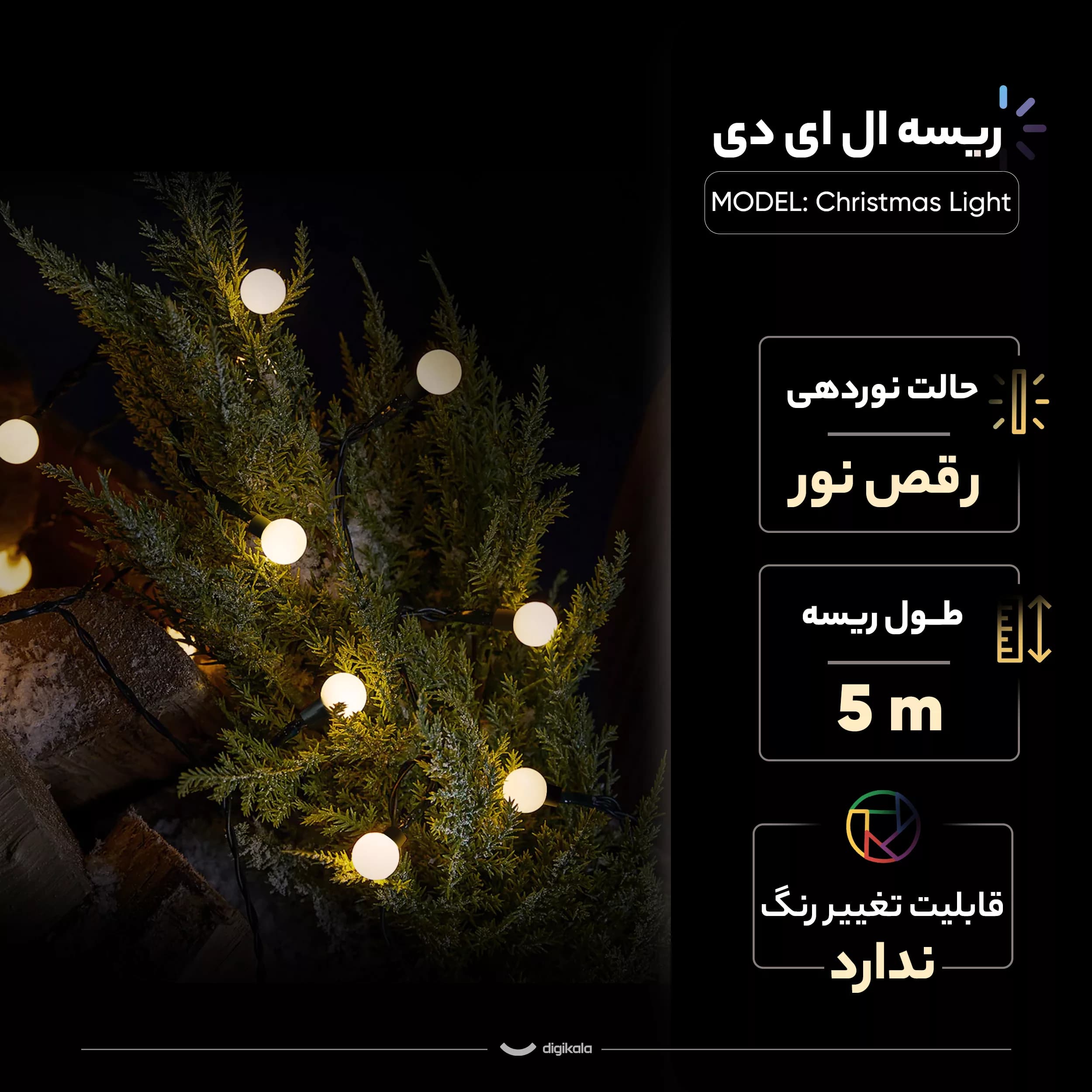 ریسه ال ای دی کد Christmas Light طول 5 متر — تصویر ۲