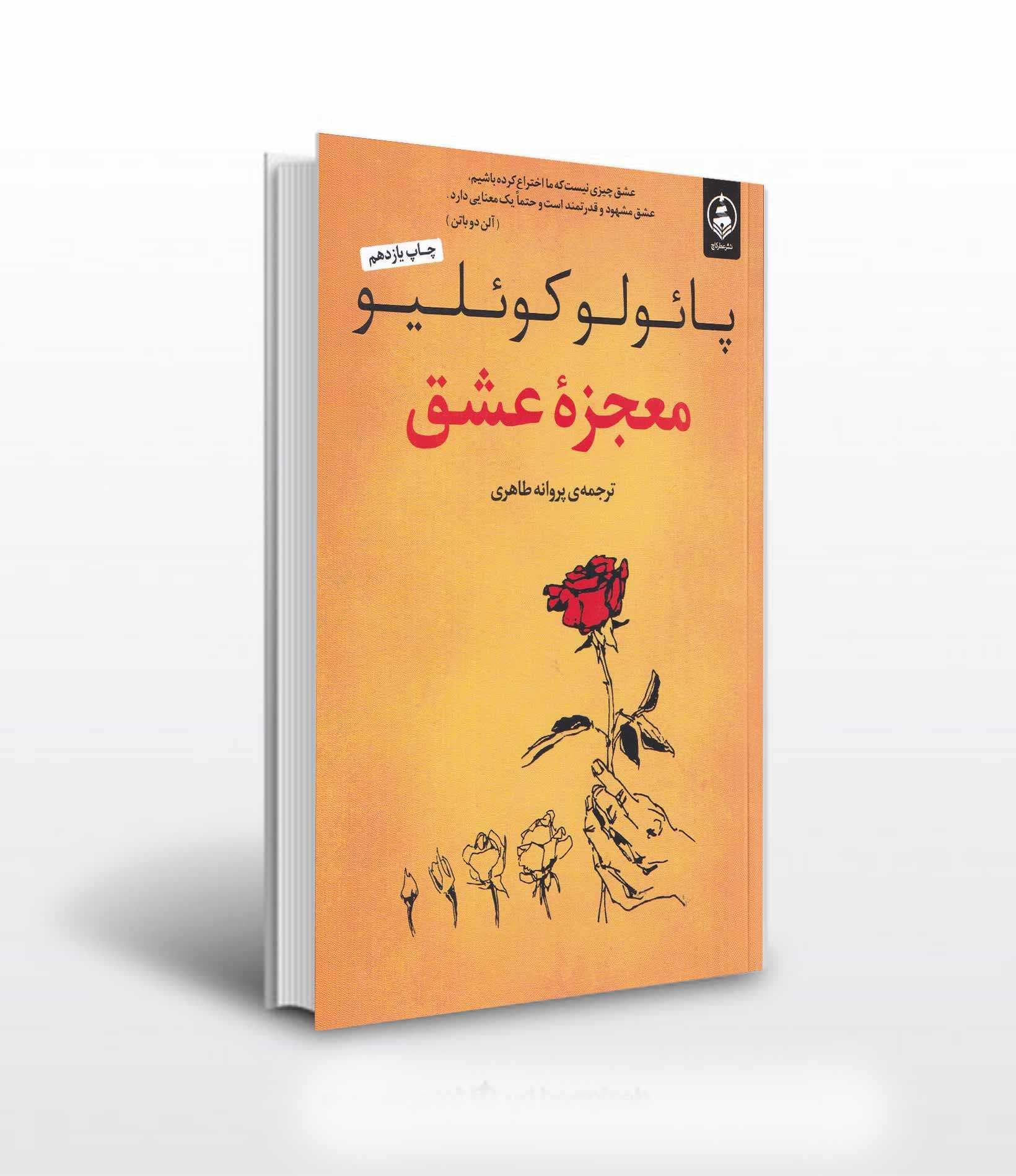 کتاب معجزه ی عشق
