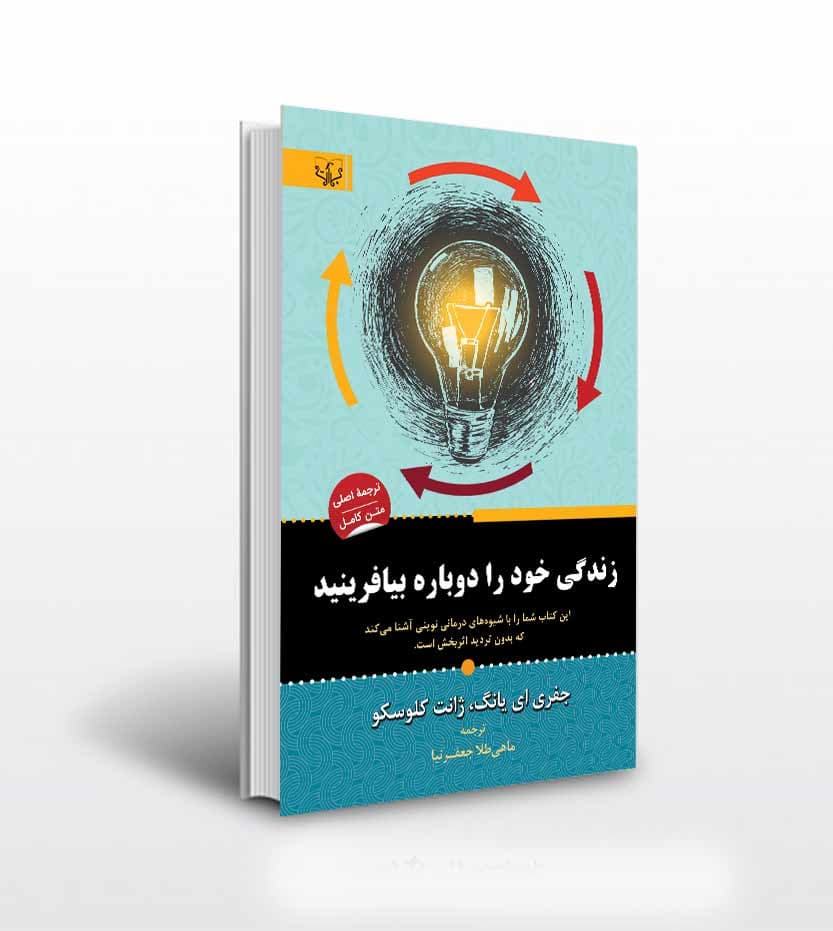 زندگی خود را دوباره بیافرینید آثار برات