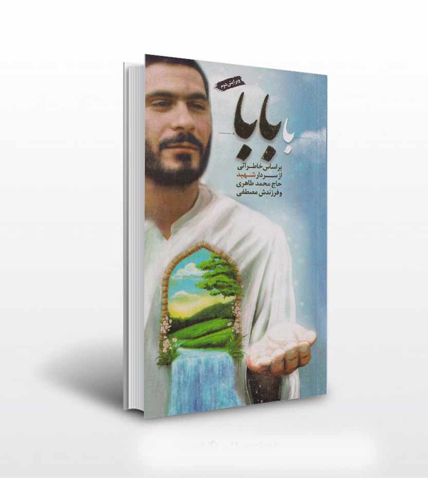 با بابا نشر ابراهیم هادی