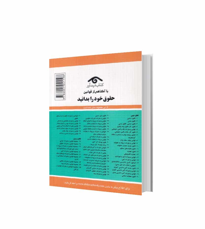 قوانین و مقررات مدیریت خدمات کشوری — تصویر ۲