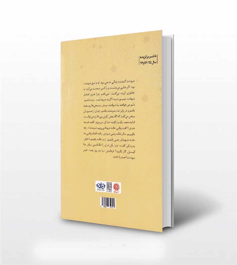 آخر رفاقت خاطرات سردار شهید کریمی — تصویر ۲