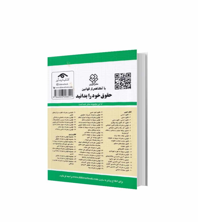 قانون روابط موجر و مستأجر — تصویر ۲