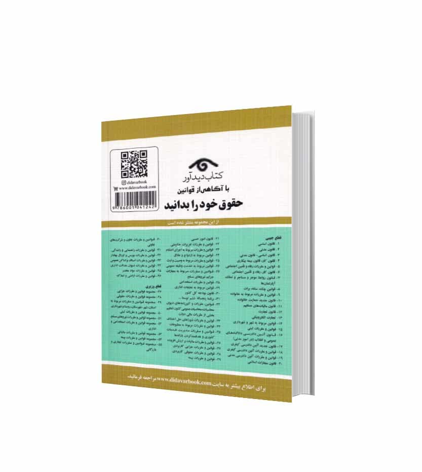 قانون جدید شوراهای حل اختلاف — تصویر ۲
