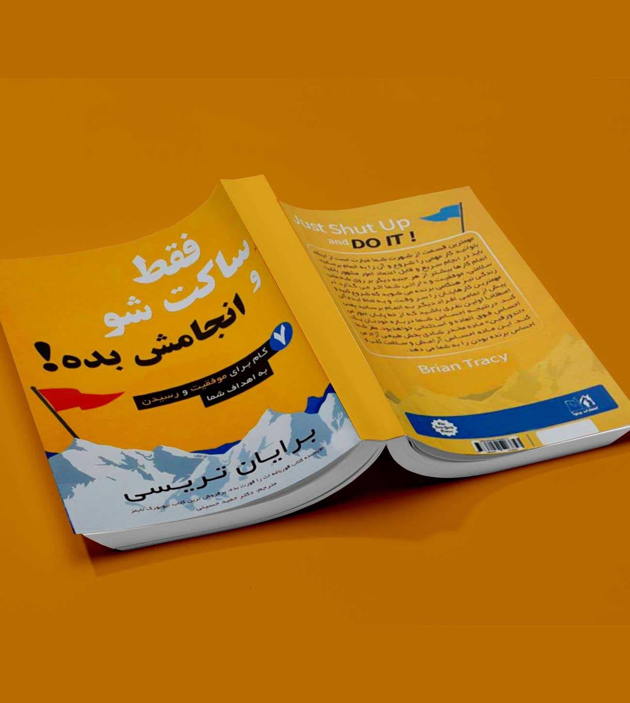 ساکت شو و انجامش بده — تصویر ۲