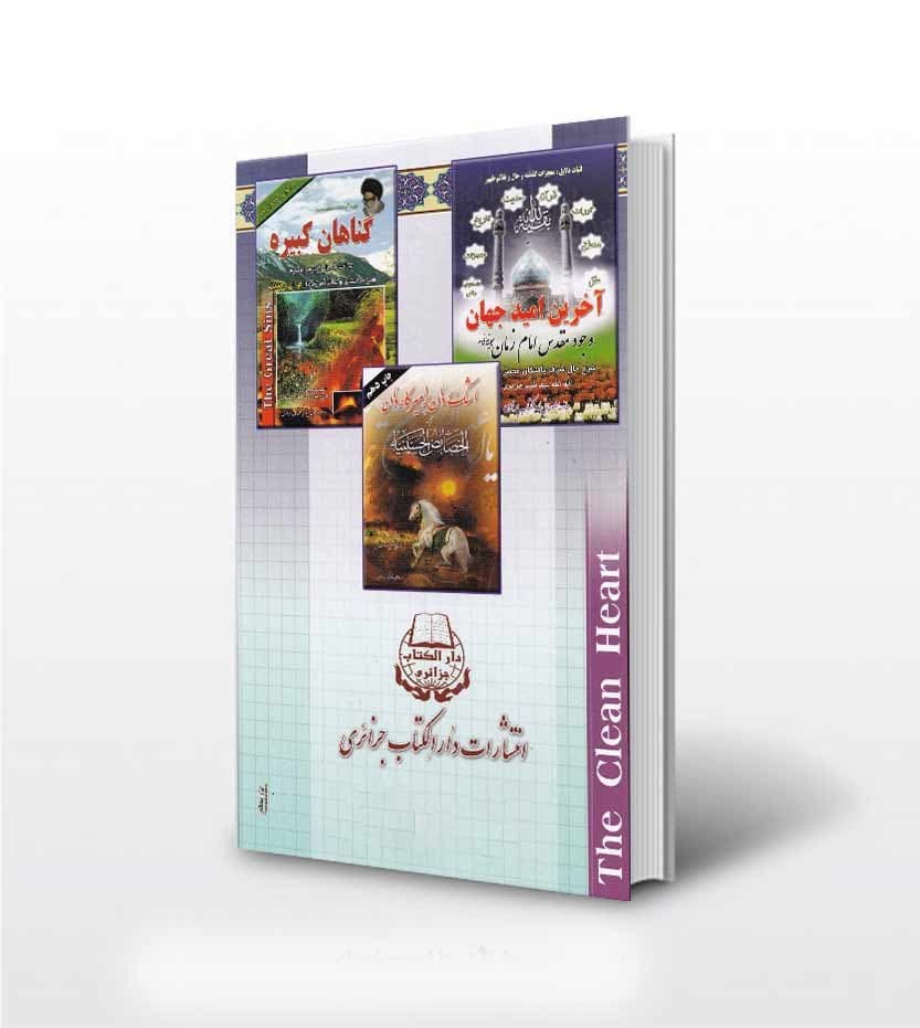 قلب سلیم شهید آیت الله دستغیب — تصویر ۲