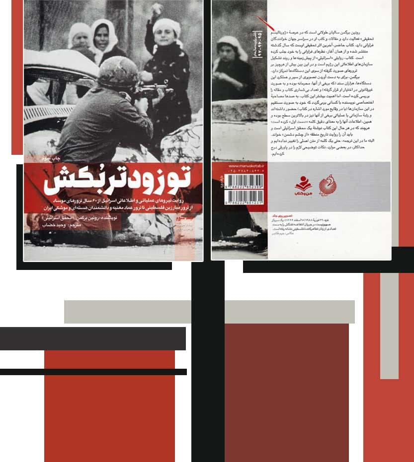 تو زودتر بکش جلد سوم ترجمه وحید خضاب — تصویر ۴