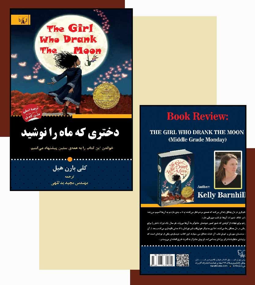 دختری که ماه را نوشید اثر کلی بارن هیل — تصویر ۴