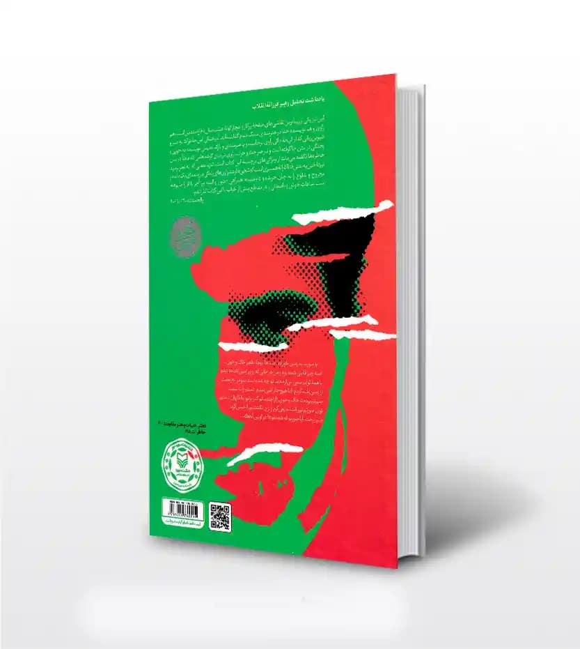 نورالدین پسر ایران اثر معصومه سپهری | خاطرات سید نورالدین عافی | تقریظ رهبری — تصویر ۲
