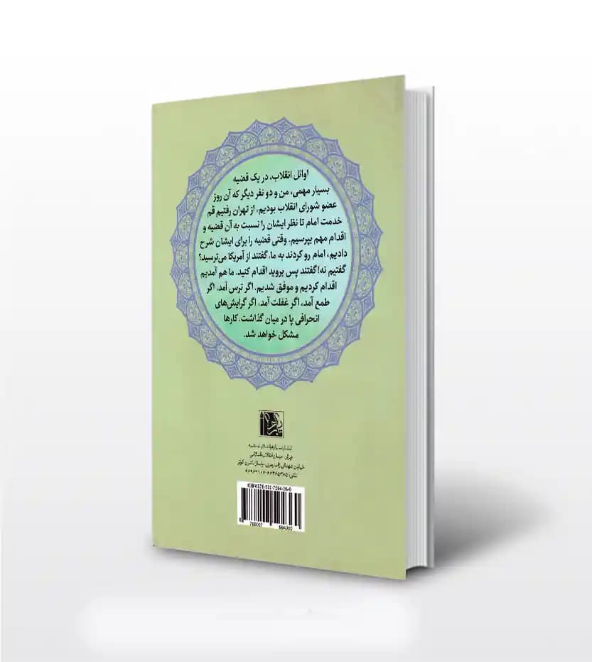 حضرت یار 2 خاطرات رهبری | خرید و معرفی — تصویر ۲