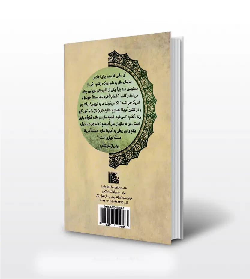 حضرت یار 1 خاطرات رهبری | خرید کتاب — تصویر ۲