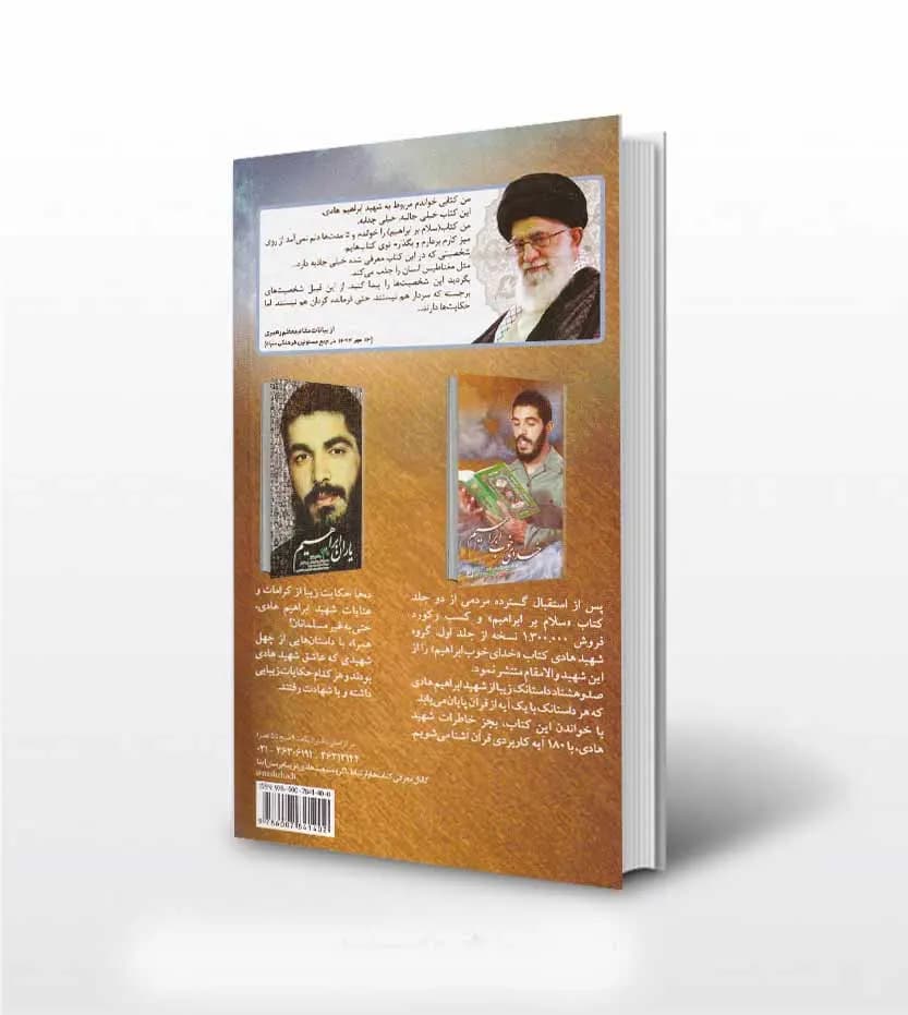 سلام بر ابراهیم 2 نشر ابراهیم هادی | خرید کتاب — تصویر ۲