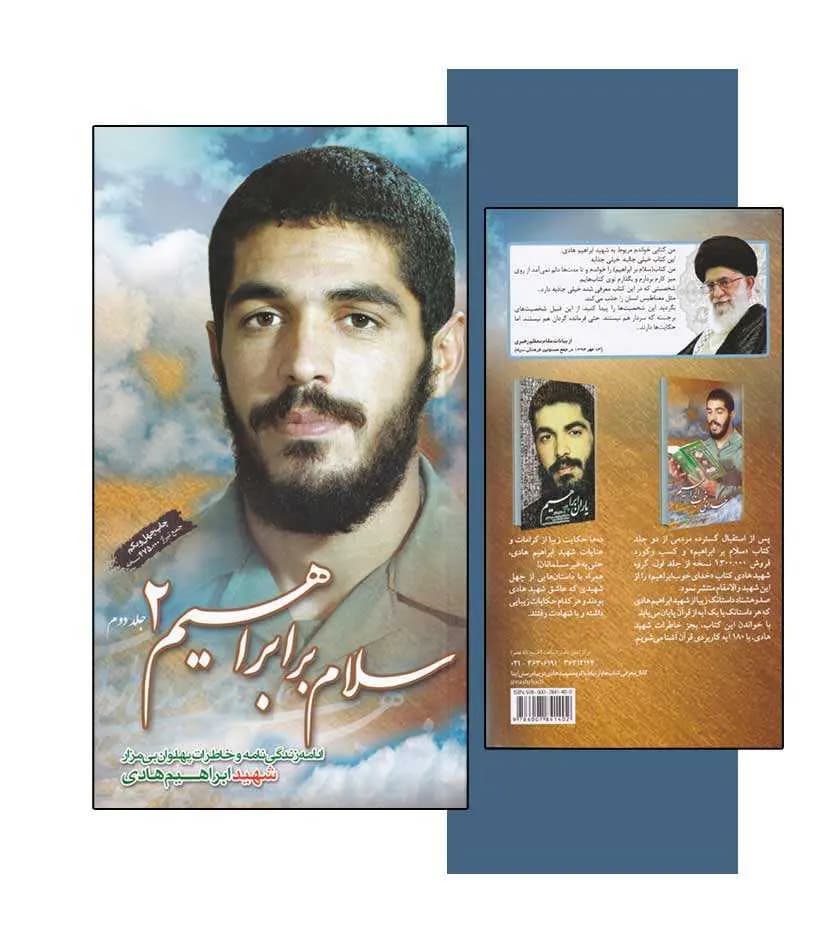 سلام بر ابراهیم 2 نشر ابراهیم هادی | خرید کتاب — تصویر ۴