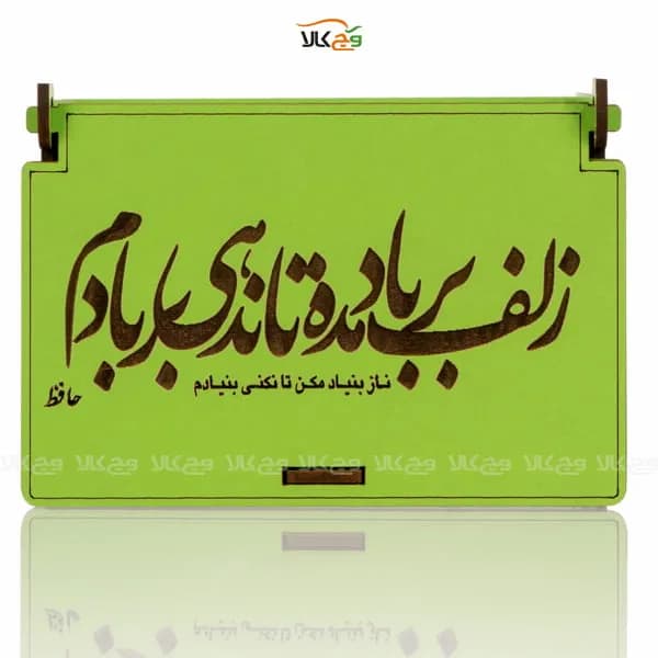 جعبه هدیه چوبی شکلات و دمنوش زلف بر باد مده تا ندهی بر بادم وگان – 13 عددی — تصویر ۴