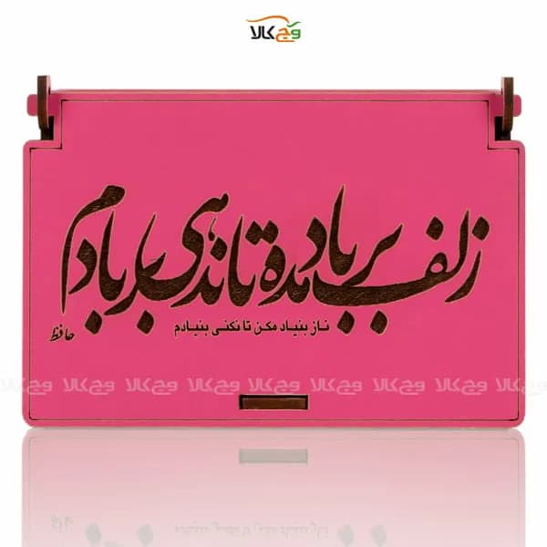 جعبه هدیه چوبی شکلات و دمنوش زلف بر باد مده تا ندهی بر بادم وگان – 13 عددی — تصویر ۵