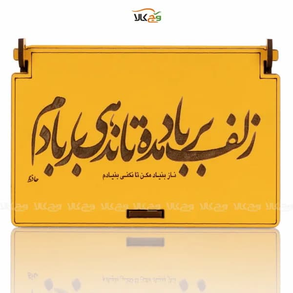 جعبه هدیه چوبی شکلات و دمنوش زلف بر باد مده تا ندهی بر بادم وگان – 13 عددی — تصویر ۳