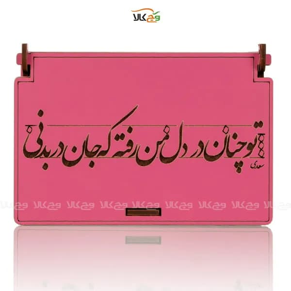 جعبه هدیه چوبی شکلات و دمنوش تو چنان در دل من رفته که جان در بدنی وگان – 13 عددی — تصویر ۴