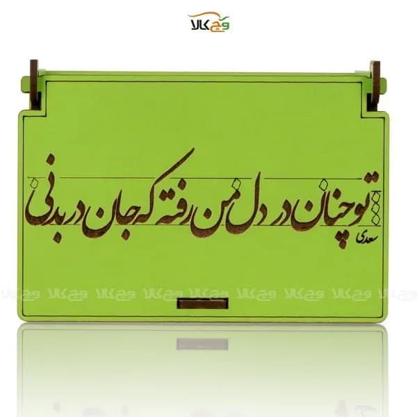 جعبه هدیه چوبی شکلات و دمنوش تو چنان در دل من رفته که جان در بدنی وگان – 13 عددی