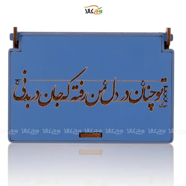 جعبه هدیه چوبی شکلات و دمنوش تو چنان در دل من رفته که جان در بدنی وگان – 13 عددی — تصویر ۵