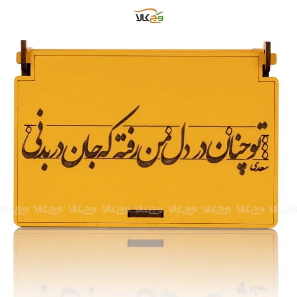 جعبه هدیه چوبی شکلات و دمنوش تو چنان در دل من رفته که جان در بدنی وگان – 13 عددی — تصویر ۳