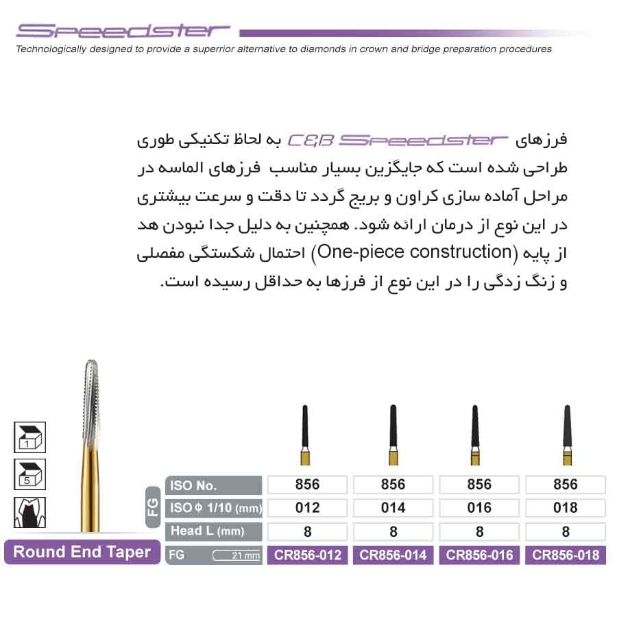 فرز توربین کارباید مخصوص پرپ round end taper — تصویر ۲