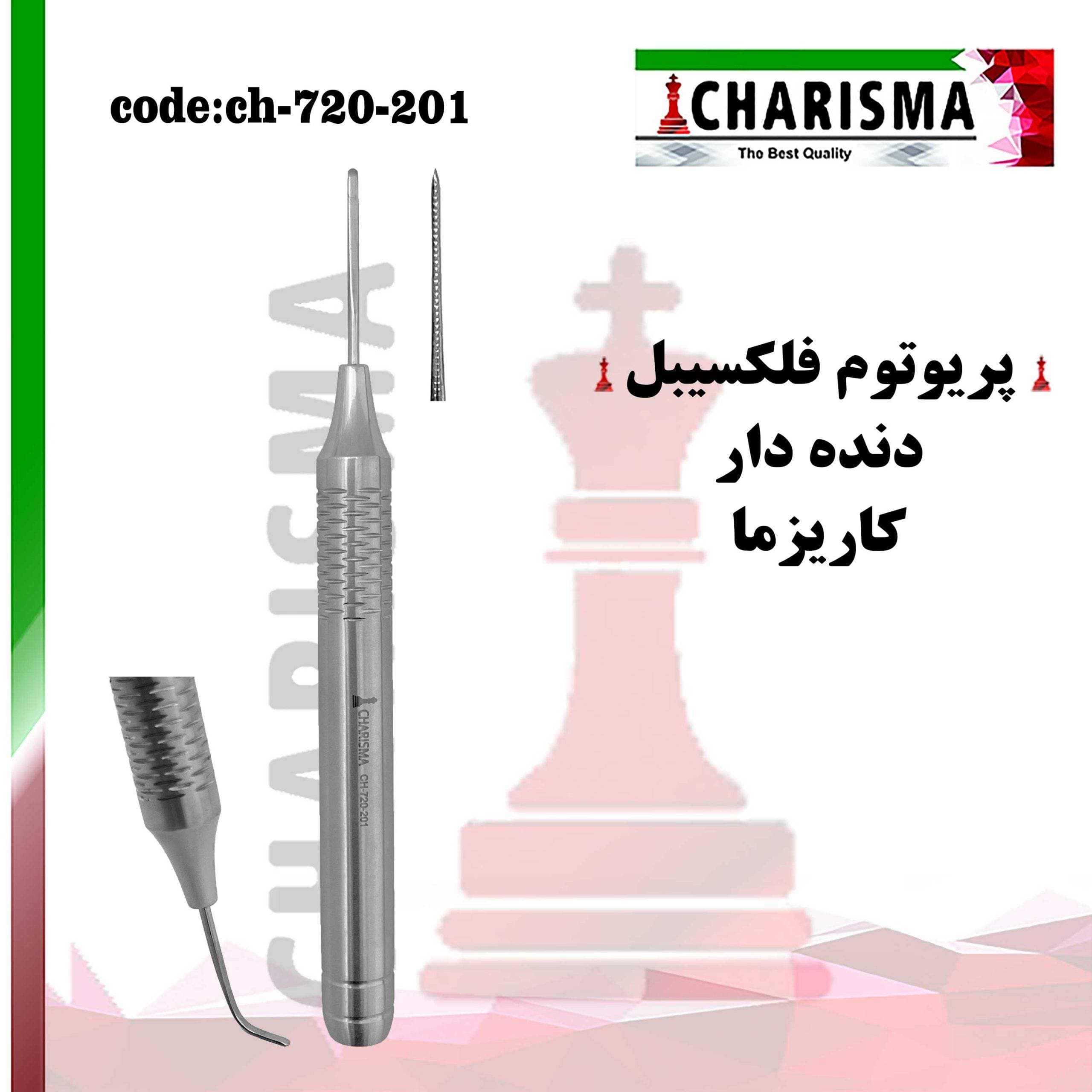پریوتوم دنده ای کاریزما — تصویر ۲
