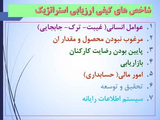پاورپوینت درباره برنامه ریزی استراتژیک — تصویر ۴
