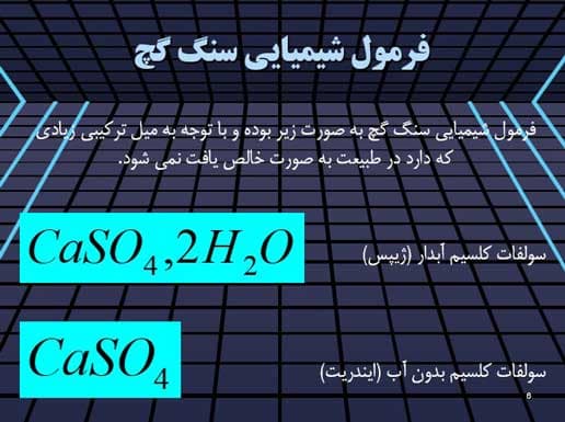 پاورپوینت درباره مواد و مصالح ساختمان سازی — تصویر ۳