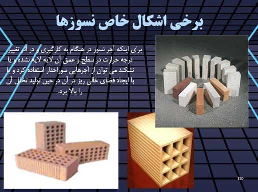 پاورپوینت درباره مواد و مصالح ساختمان سازی — تصویر ۵